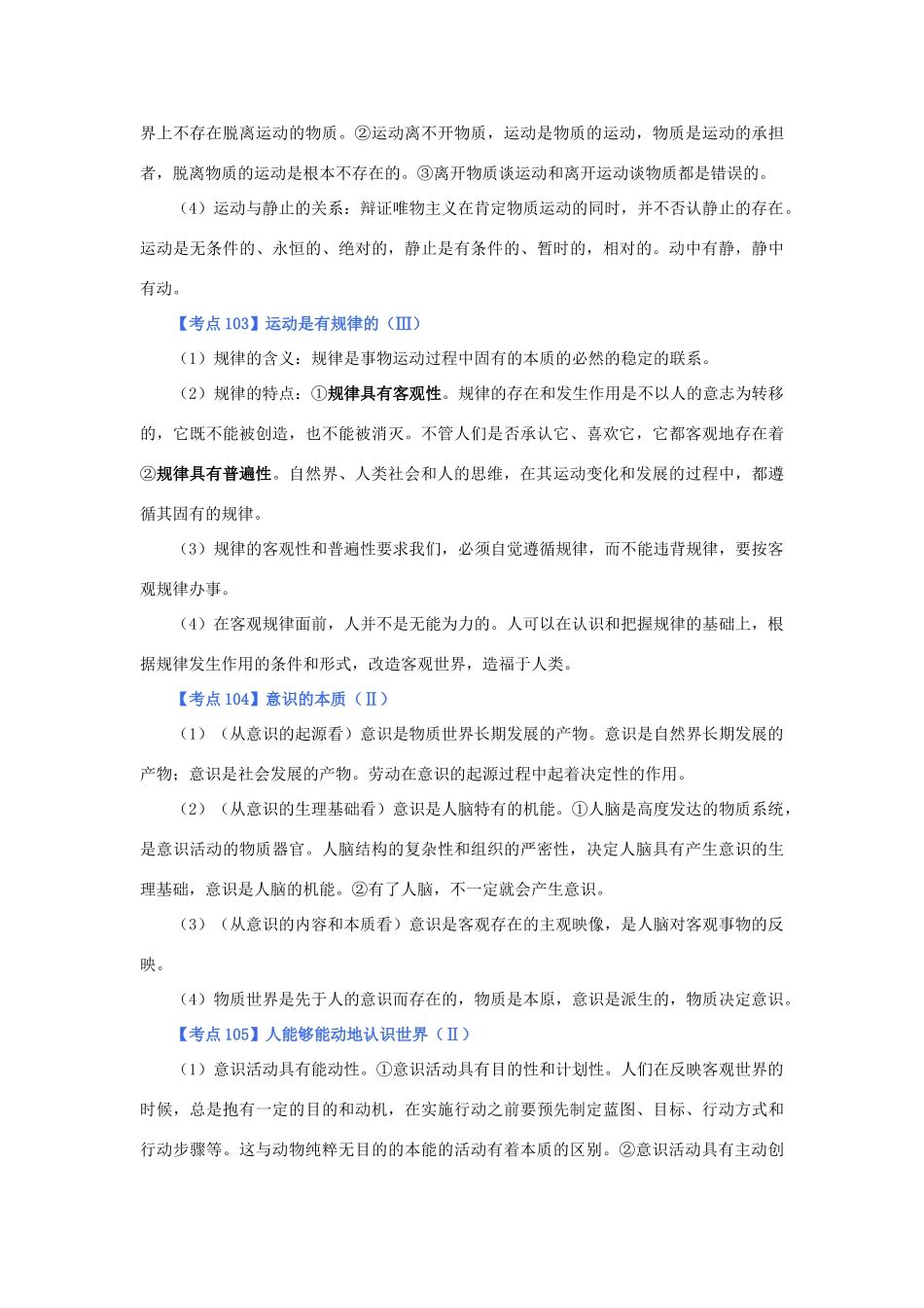 湖南省高三政治学业水平考试《生活与哲学》考点解析学案新人教版_第3页