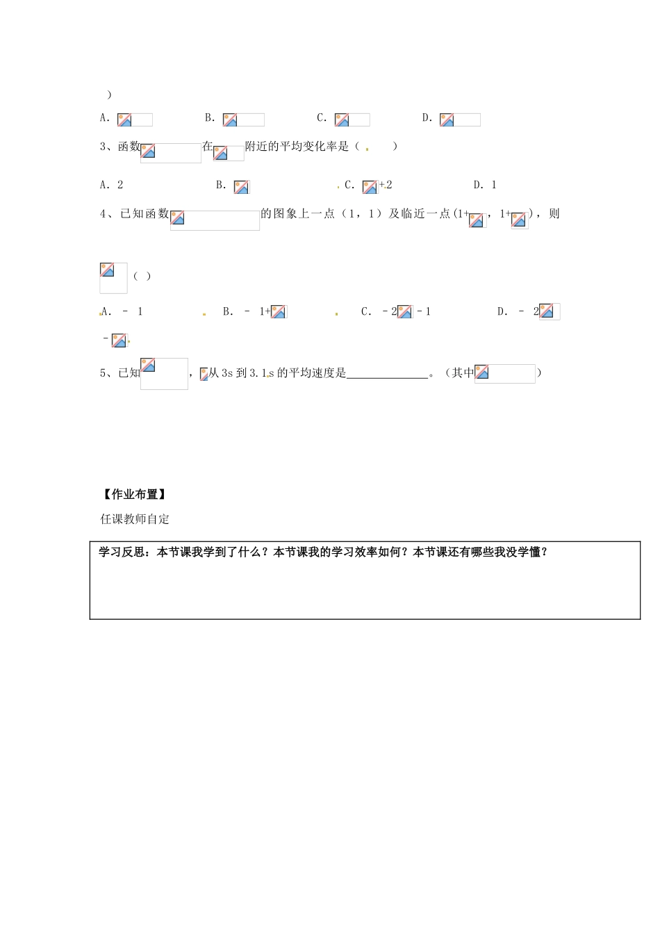 湖南省邵阳市隆回二中高中数学 导数及其应用 1.1.1变化率问题学案 新人教A版选修2-1_第3页