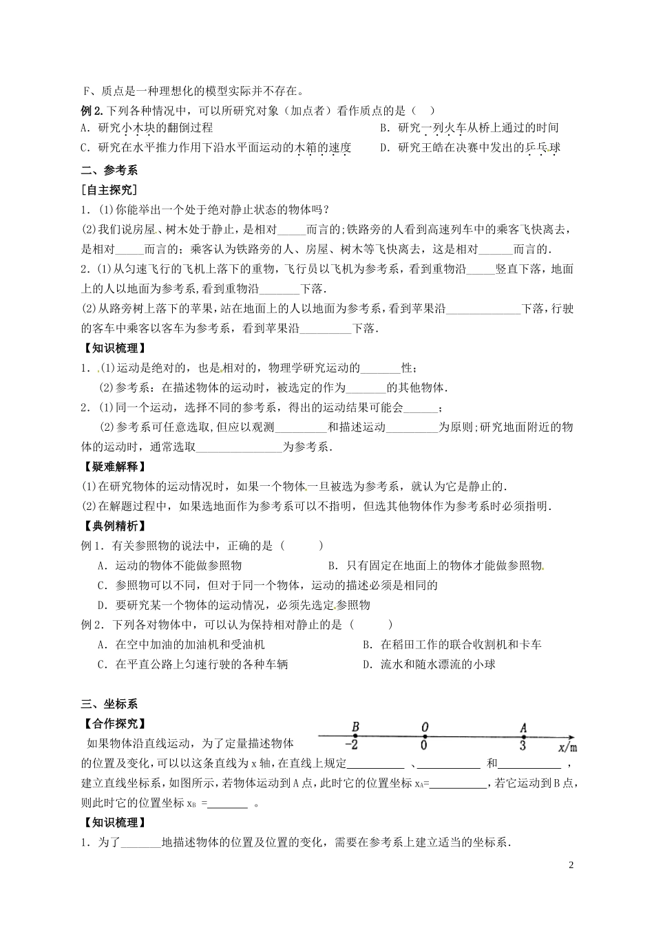 湖南省隆回县万和实验学校高中物理 1-1 质点 参考系和坐标系学案 新人教版必修1_第2页