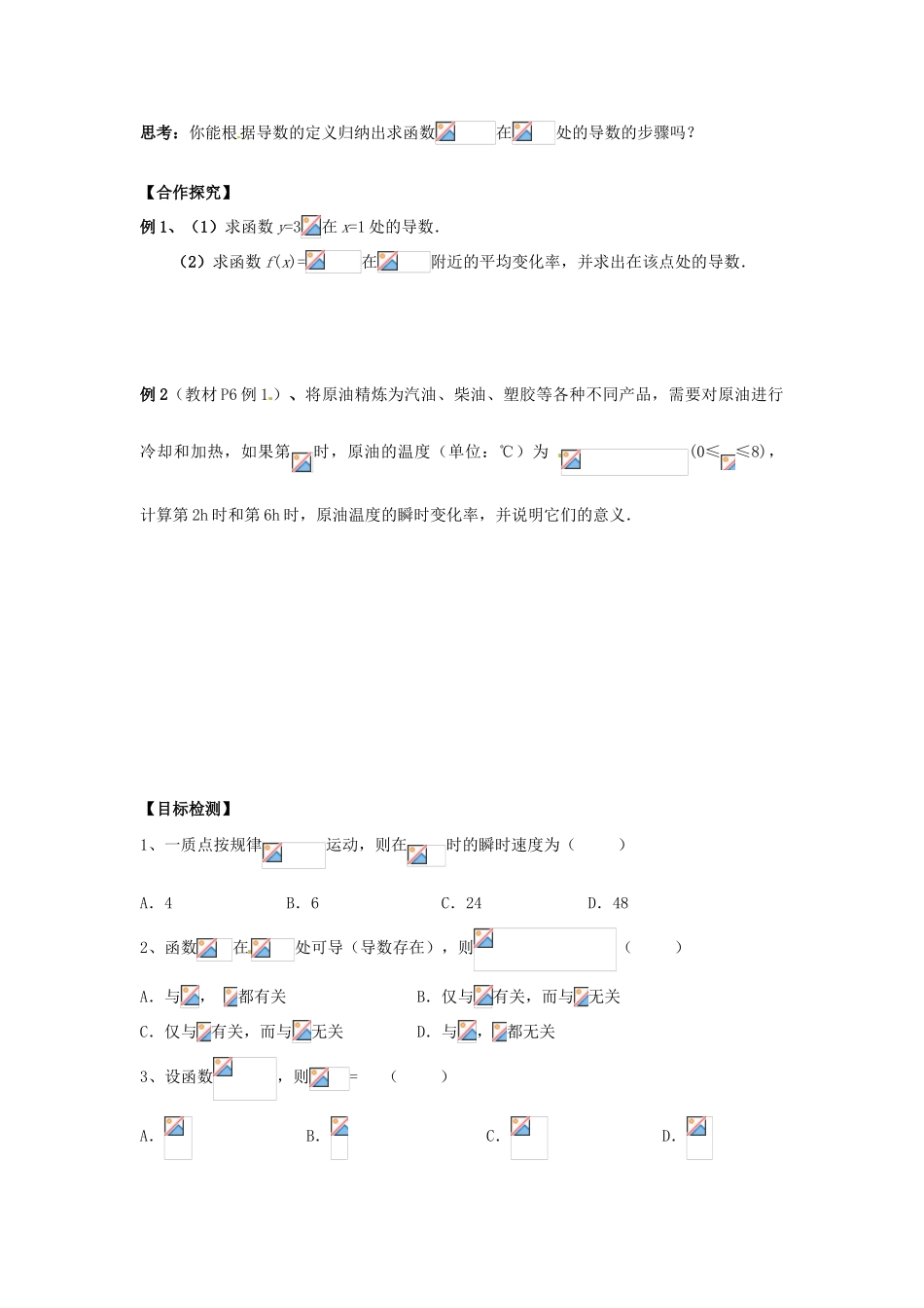 湖南省邵阳市隆回二中高中数学 导数及其应用 1.1.2导数的概念学案 新人教A版选修2-1_第2页
