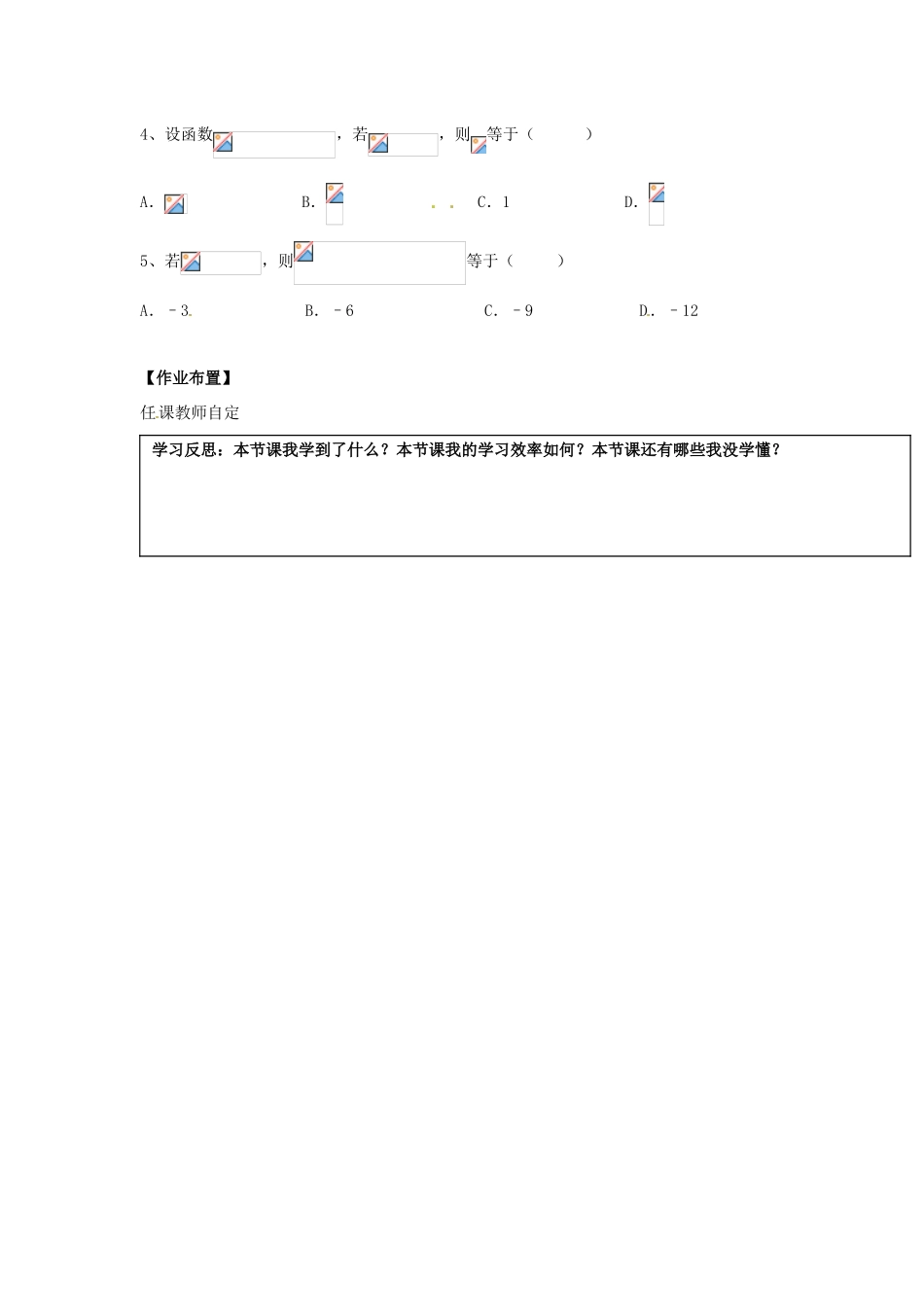 湖南省邵阳市隆回二中高中数学 导数及其应用 1.1.2导数的概念学案 新人教A版选修2-1_第3页
