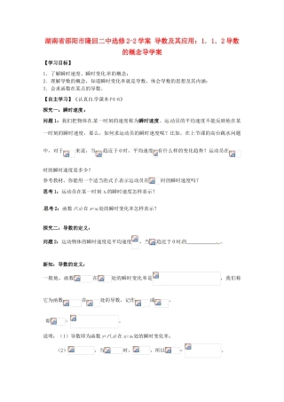 湖南省邵阳市隆回二中高中数学 导数及其应用 1.1.2导数的概念学案 新人教A版选修2-1