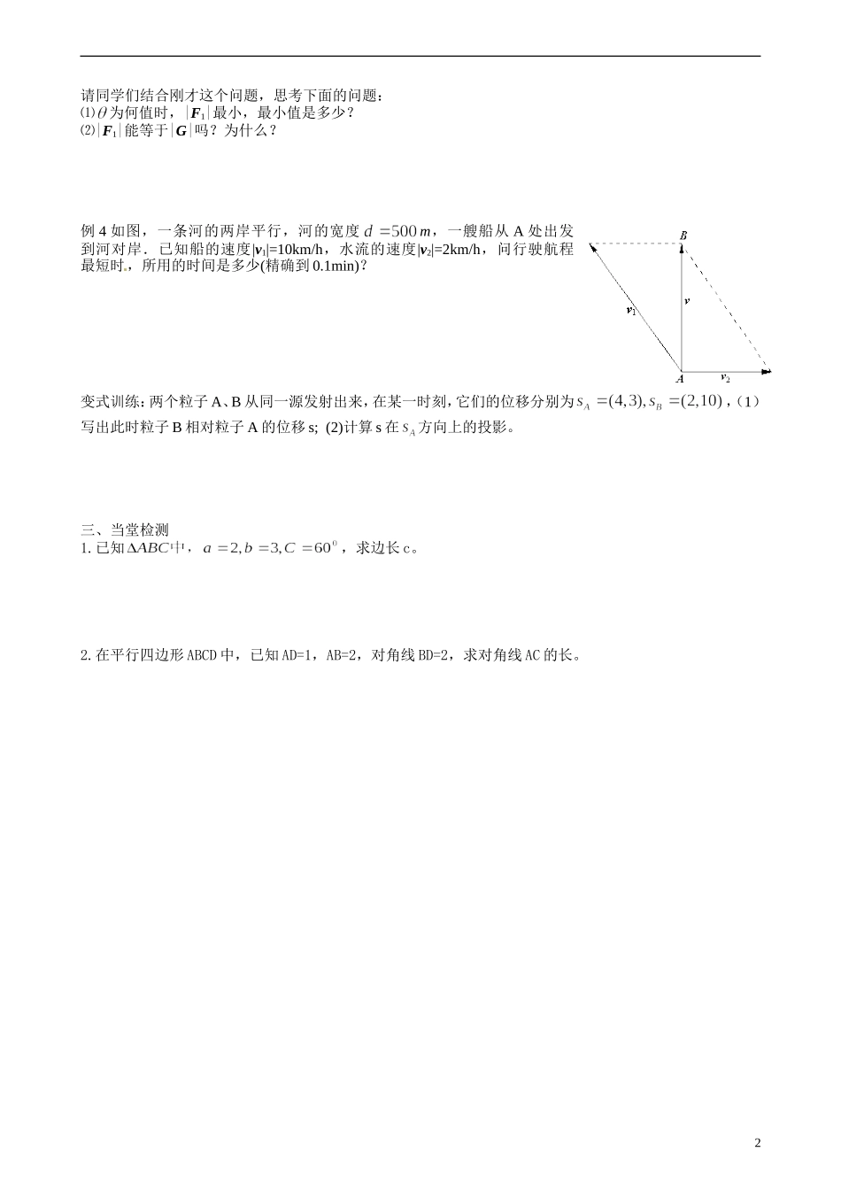 湖南省湘潭市凤凰中学2014年高中数学 2.5平面向量应用举例学案 新人教A版必修4_第2页