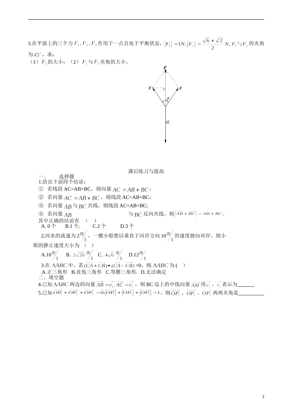 湖南省湘潭市凤凰中学2014年高中数学 2.5平面向量应用举例学案 新人教A版必修4_第3页
