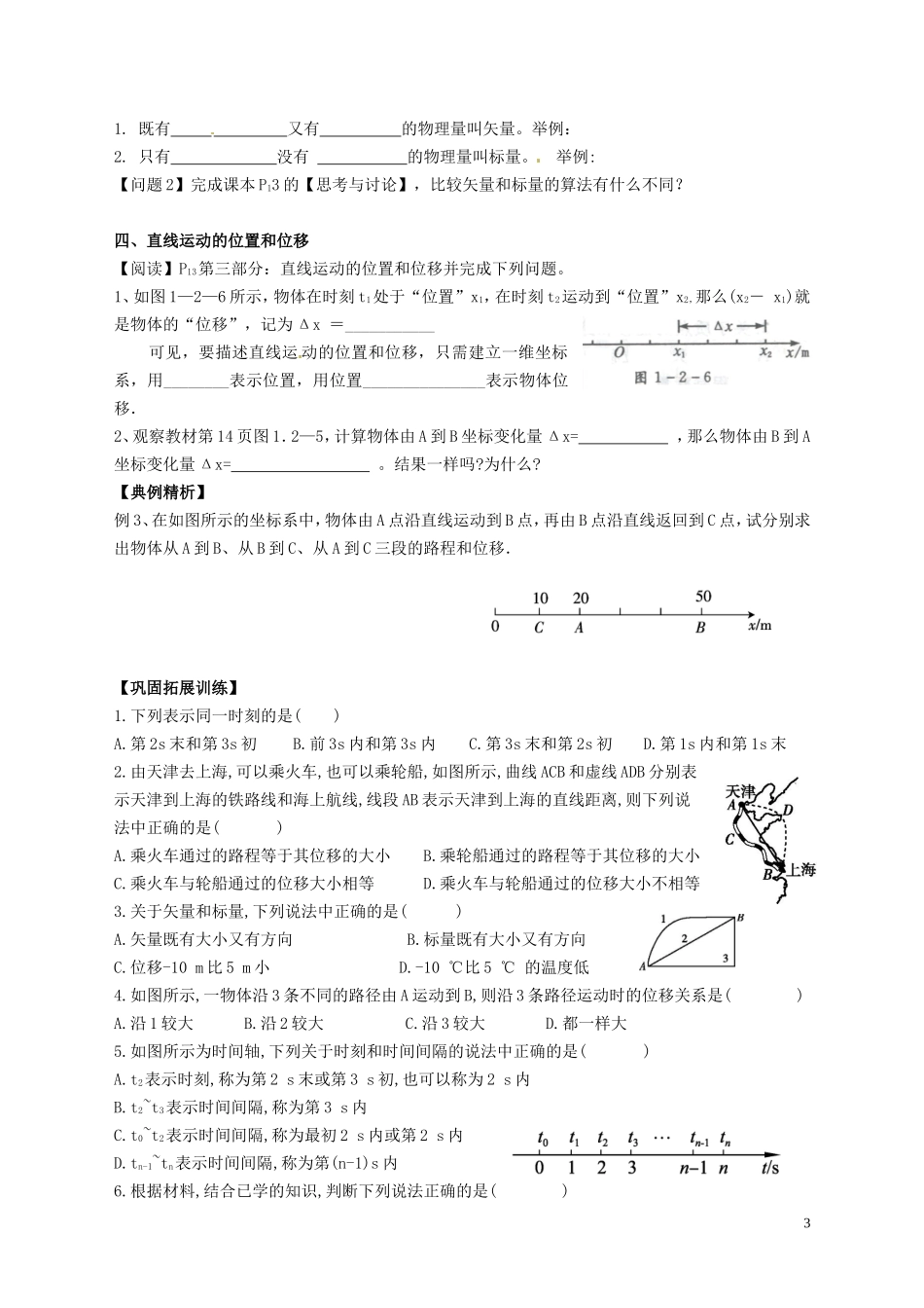湖南省隆回县万和实验学校高中物理 1-2 时间和位移学案 新人教版必修1_第3页