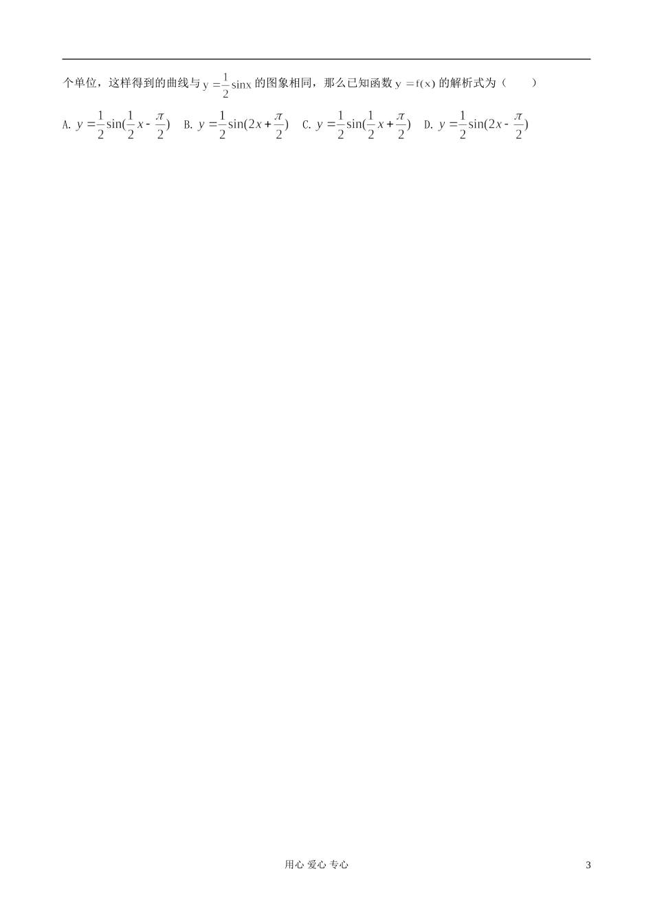 湖南省高中数学 1.5函数y=Asin（ωx+Φ）的图象导学案 新人教A版必修4_第3页