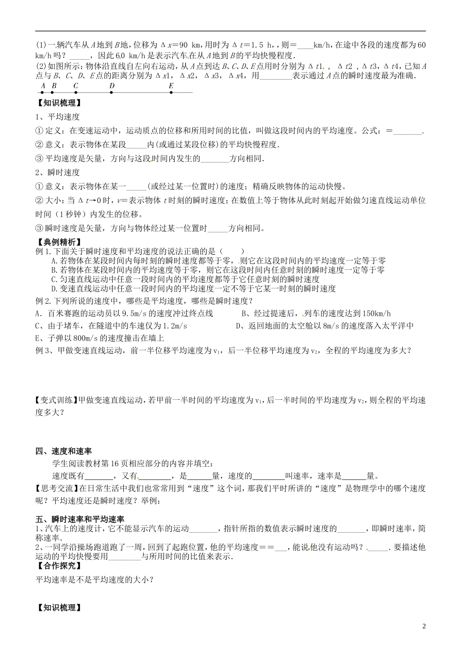 湖南省隆回县万和实验学校高中物理 1-3 运动快慢的描述 速度学案 新人教版必修1_第2页
