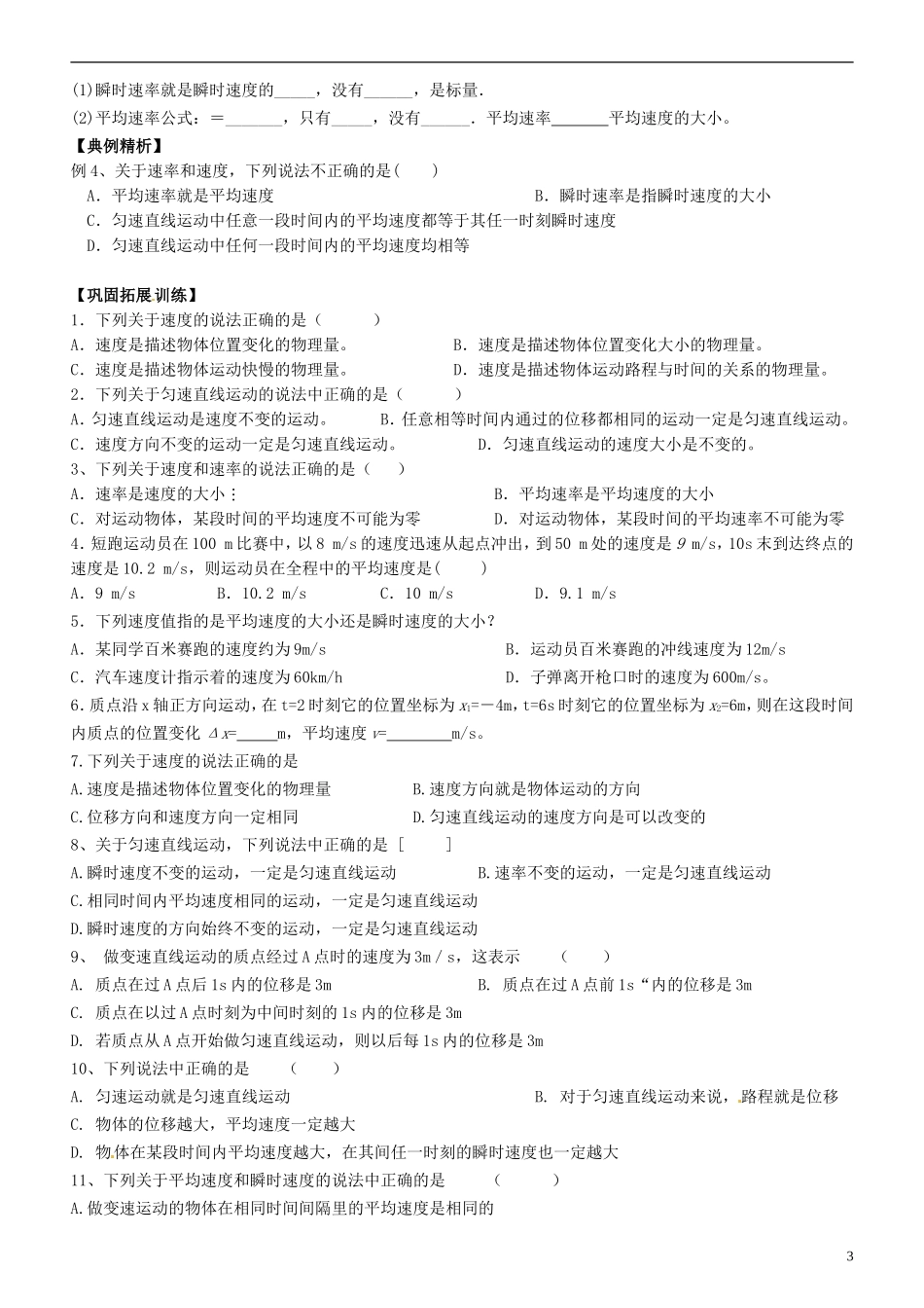 湖南省隆回县万和实验学校高中物理 1-3 运动快慢的描述 速度学案 新人教版必修1_第3页