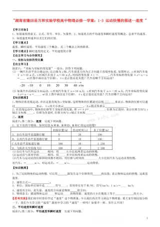 湖南省隆回县万和实验学校高中物理 1-3 运动快慢的描述 速度学案 新人教版必修1