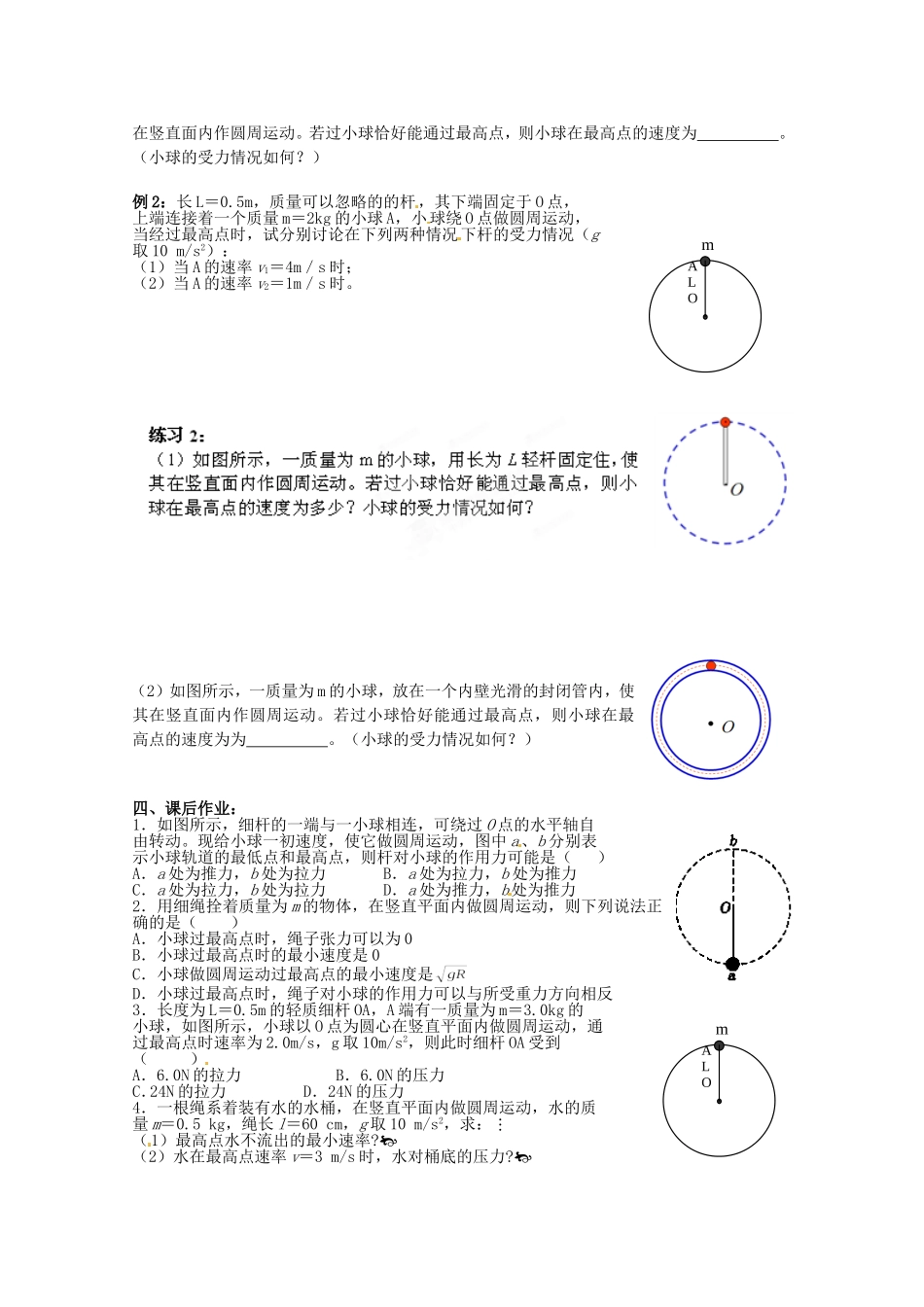 湖南省湘潭市凤凰中学2014年高中物理 5.7 竖直平面内圆周运动的临界问题导学案 新人教版必修2_第2页
