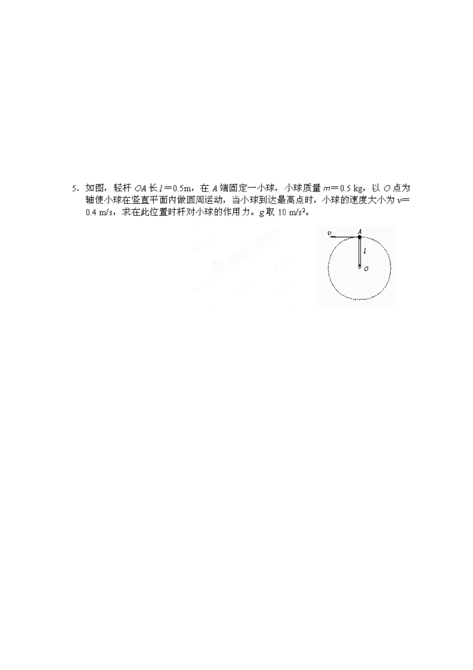 湖南省湘潭市凤凰中学2014年高中物理 5.7 竖直平面内圆周运动的临界问题导学案 新人教版必修2_第3页