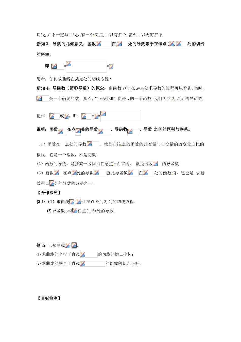 湖南省邵阳市隆回二中高中数学 导数及其应用 1.1.2导数的几何意义学案 新人教A版选修2-1_第2页