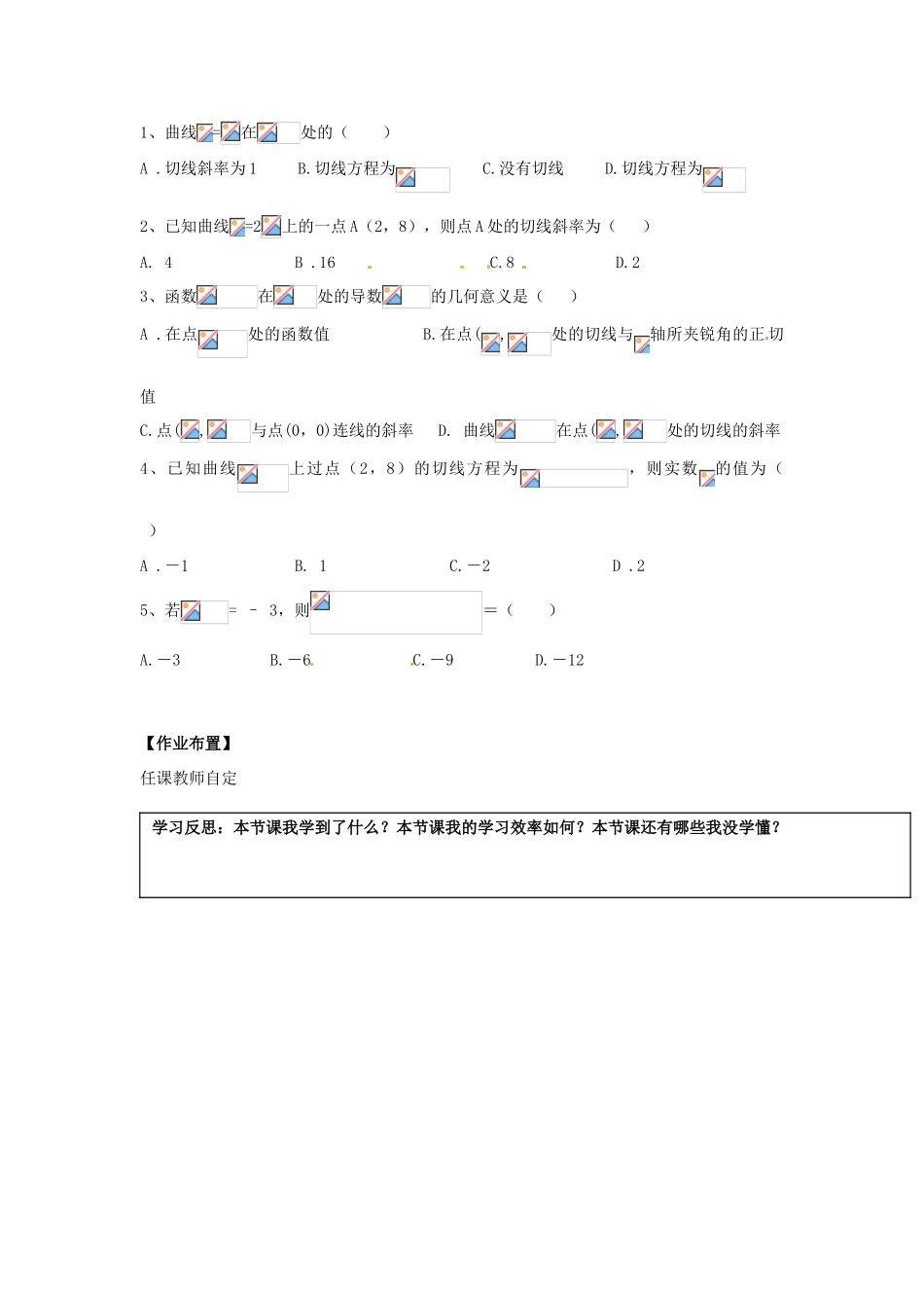 湖南省邵阳市隆回二中高中数学 导数及其应用 1.1.2导数的几何意义学案 新人教A版选修2-1_第3页
