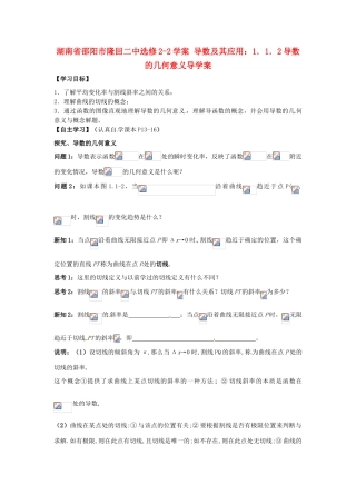 湖南省邵阳市隆回二中高中数学 导数及其应用 1.1.2导数的几何意义学案 新人教A版选修2-1