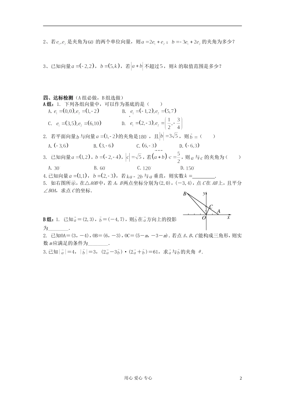 湖南省高中数学 2 第2章 平面向量章末复习导学案 新人教A版必修4_第2页