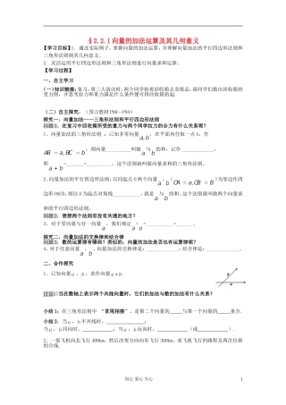 湖南省高中数学 2.2.1向量的加法运算及其几何意义导学案 新人教A版必修4