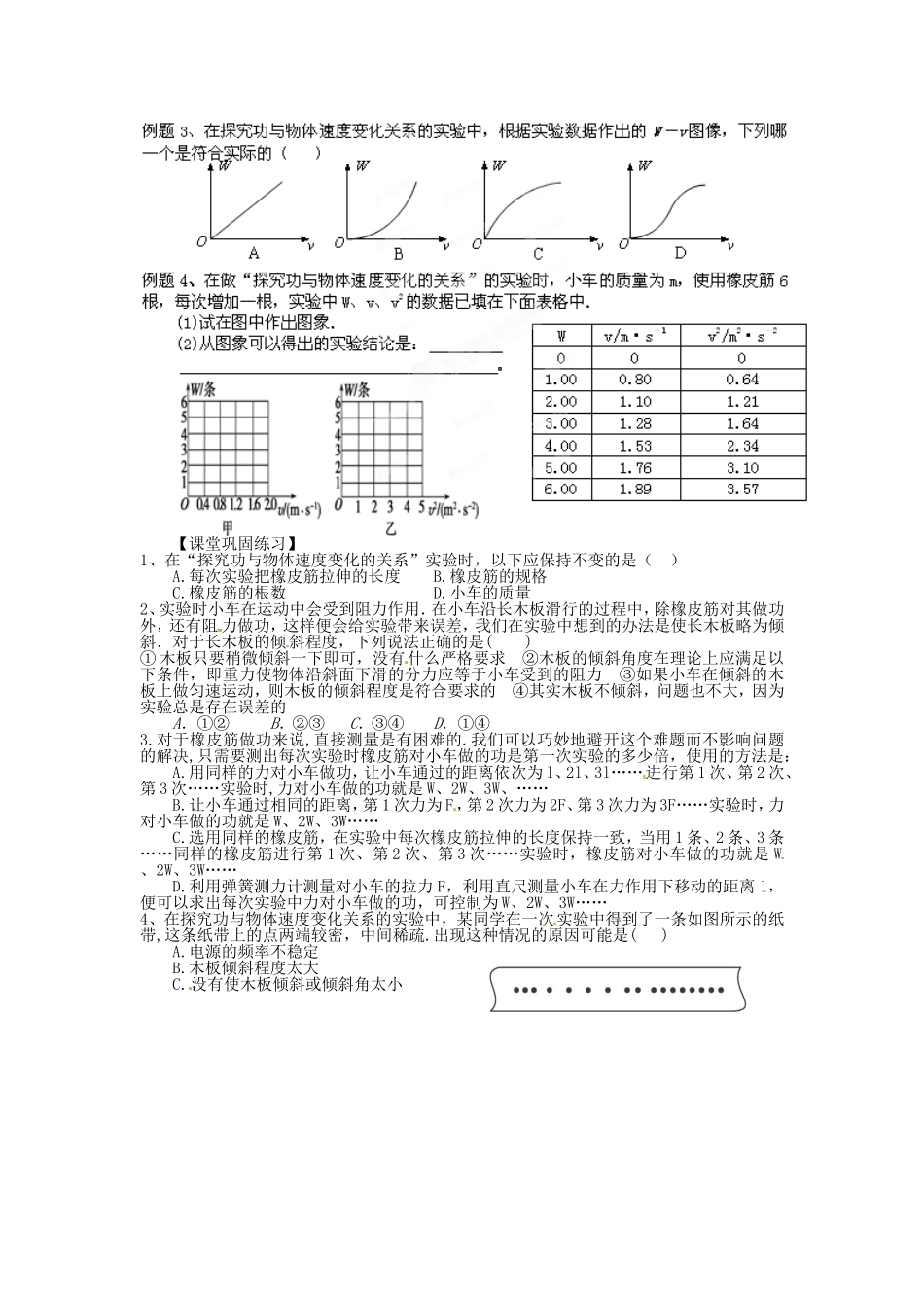 湖南省湘潭市凤凰中学2014年高中物理 7.6 探究功与速度变化的关系导学案 新人教版必修2_第2页