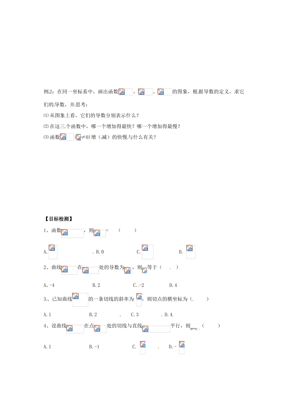 湖南省邵阳市隆回二中高中数学 导数及其应用 1.2.1几个常见函数的导数学案 新人教A版选修2-1_第2页