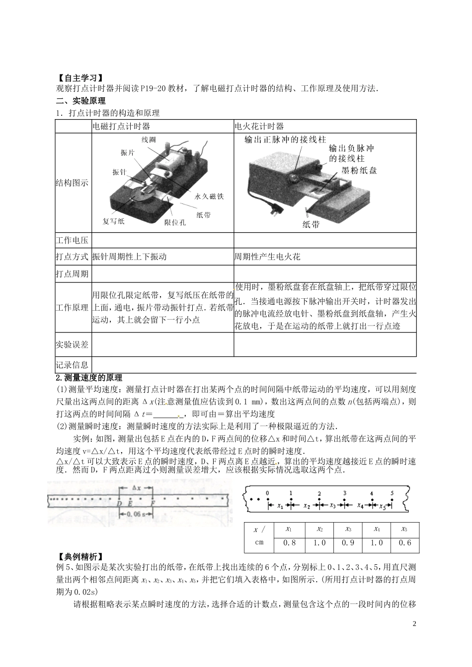 湖南省隆回县万和实验学校高中物理 1-4 实验 用打点计时器测速度学案 新人教版必修1_第2页