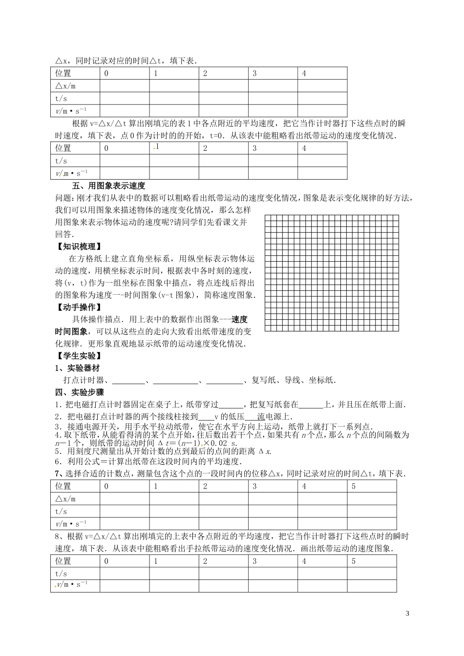 湖南省隆回县万和实验学校高中物理 1-4 实验 用打点计时器测速度学案 新人教版必修1_第3页