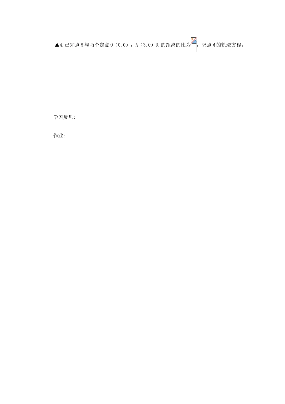 湖南省高中数学 4.1.2 圆的一般方程导学案 新人教A版必修2_第3页