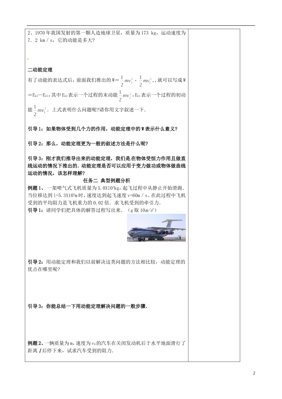 湖南省湘潭市凤凰中学2014年高中物理 7.7.1动能和动能定理导学案（第1课时）新人教版必修2_第2页