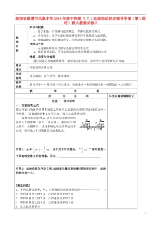 湖南省湘潭市凤凰中学2014年高中物理 7.7.1动能和动能定理导学案（第1课时）新人教版必修2