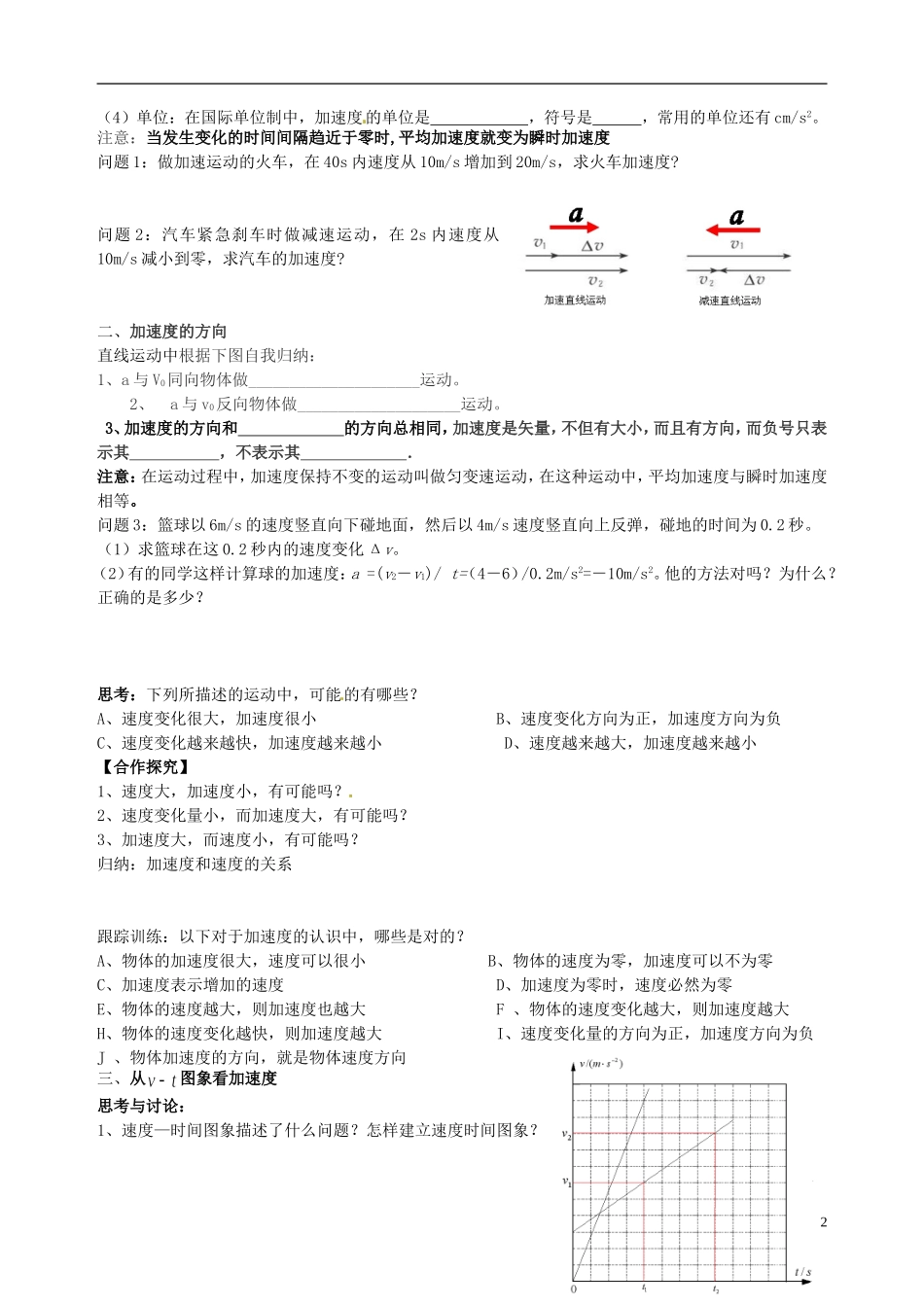 湖南省隆回县万和实验学校高中物理 1-5 速度变化快慢的描述 加速度学案 新人教版必修1_第2页