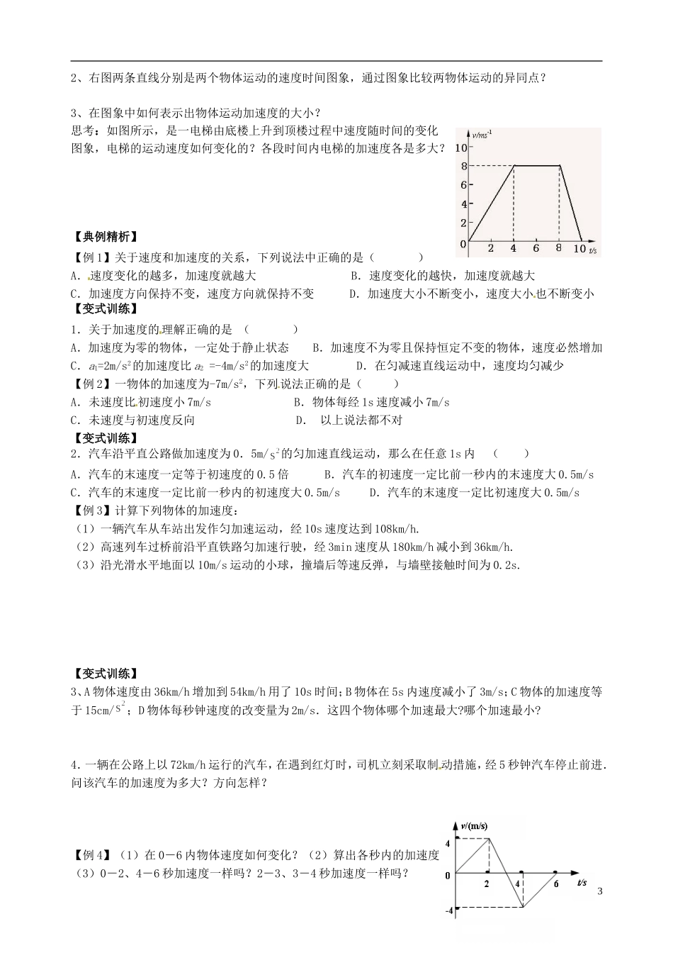 湖南省隆回县万和实验学校高中物理 1-5 速度变化快慢的描述 加速度学案 新人教版必修1_第3页
