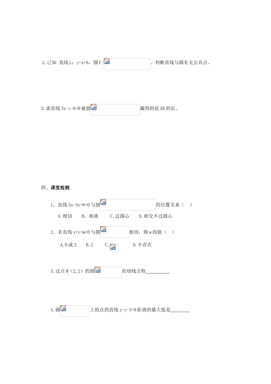湖南省高中数学 4.2.1 直线与圆的位置关系导学案 新人教A版必修2_第2页