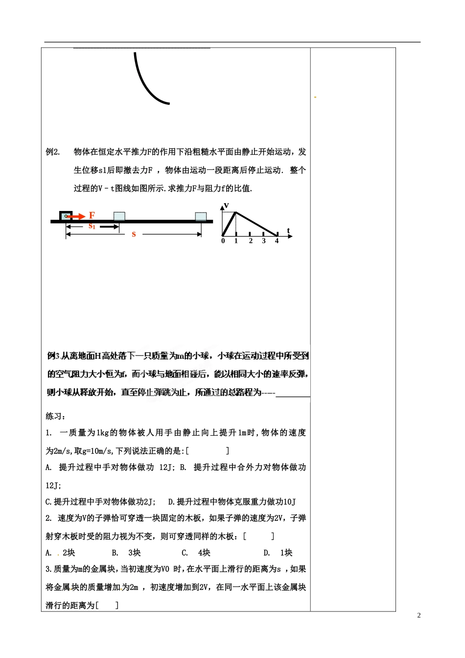 湖南省湘潭市凤凰中学2014年高中物理 7.7.1动能和动能定理导学案（第2课时）新人教版必修2_第2页