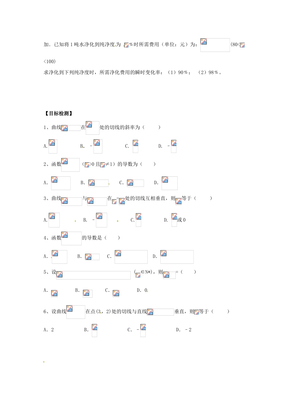 湖南省邵阳市隆回二中高中数学 导数及其应用 1.2.2基本初等函数的导数公式及导数的运算法则（1）学案 新人教A版选修2-2_第2页