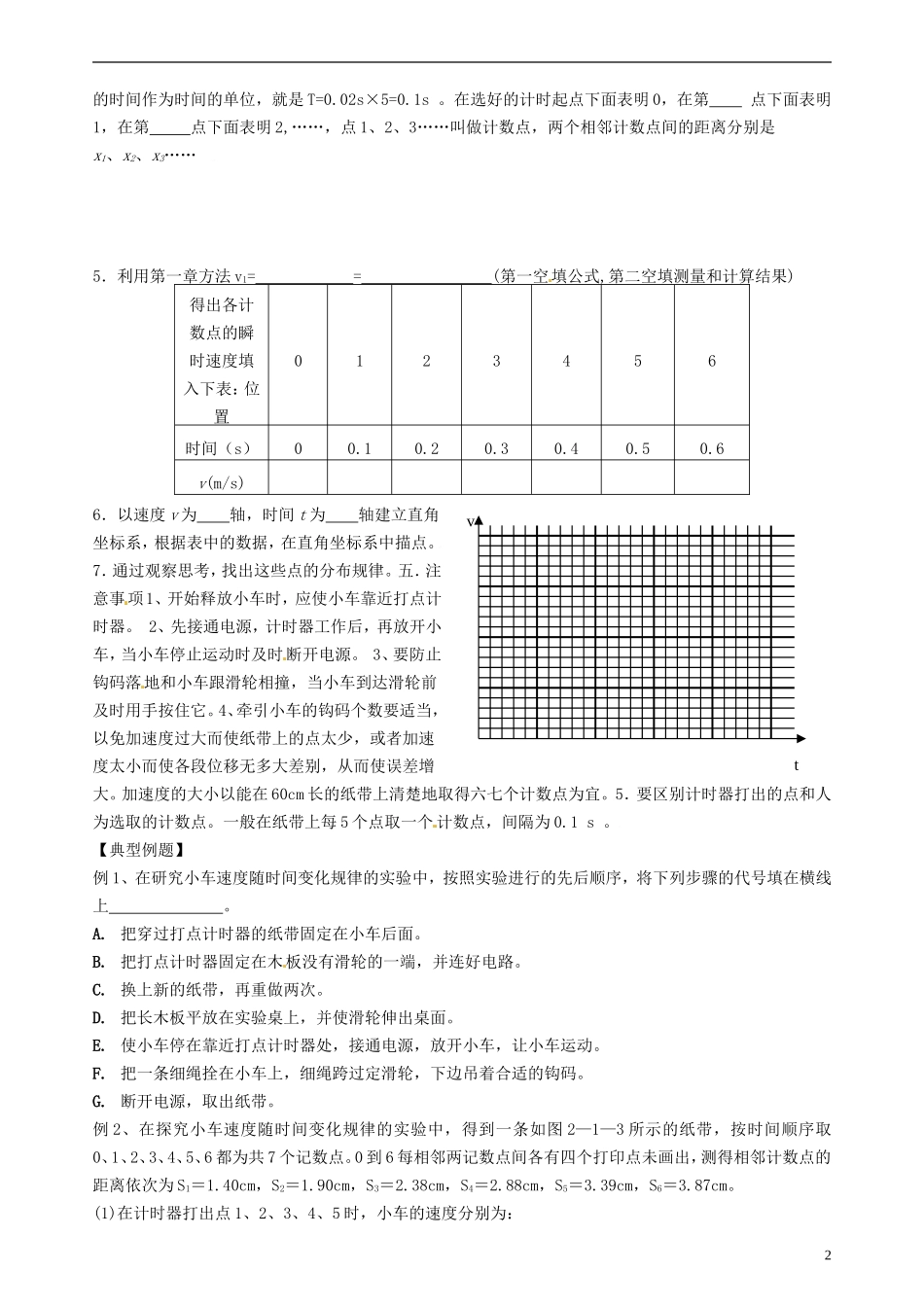 湖南省隆回县万和实验学校高中物理 2-1 实验  探究小车速度随时间的变化规律学案 新人教版必修1_第2页