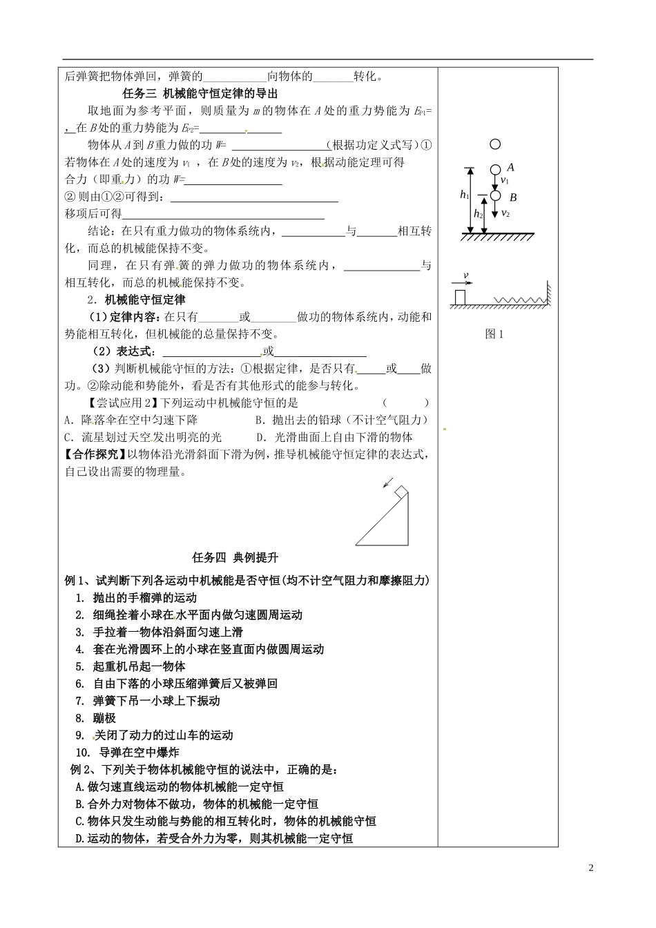 湖南省湘潭市凤凰中学2014年高中物理 7.8 机械能守恒定律导学案 理 新人教版必修2_第2页
