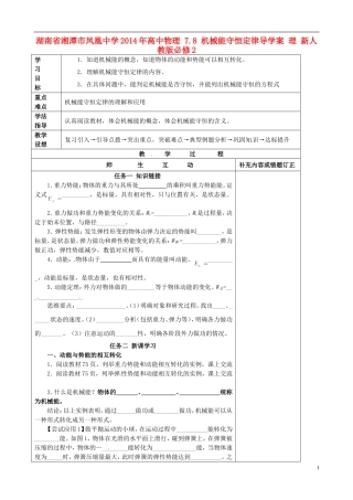 湖南省湘潭市凤凰中学2014年高中物理 7.8 机械能守恒定律导学案 理 新人教版必修2
