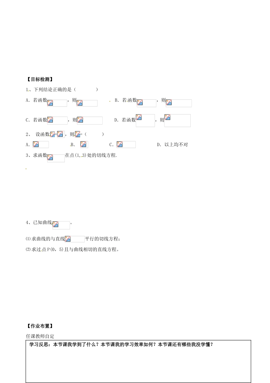 湖南省邵阳市隆回二中高中数学 导数及其应用 1.2.2基本初等函数的导数公式及导数的运算法则（2）学案 新人教A版选修2-1_第2页