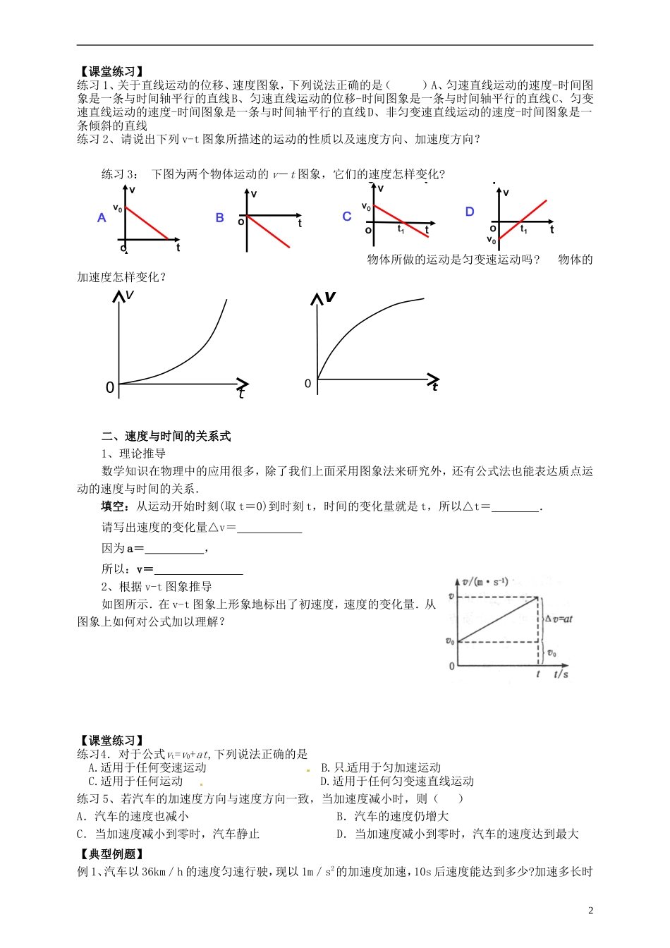 湖南省隆回县万和实验学校高中物理 2-2 匀变速直线运动的速度和时间的关系学案 新人教版必修1_第2页