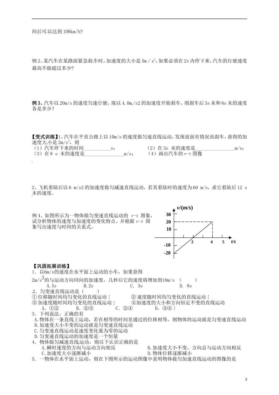 湖南省隆回县万和实验学校高中物理 2-2 匀变速直线运动的速度和时间的关系学案 新人教版必修1_第3页
