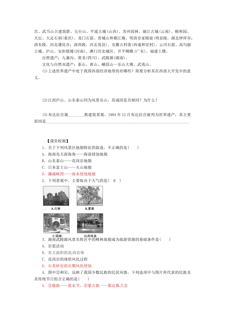 湖南省隆回县第二中学高中地理 1.3旅游资源的形成和分布导学案 湘教版选修3_第2页