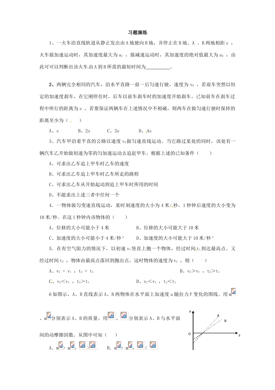 湖南省湘潭市凤凰中学2014年高中物理培训资料 图像法讲义 新人教版必修1_第2页
