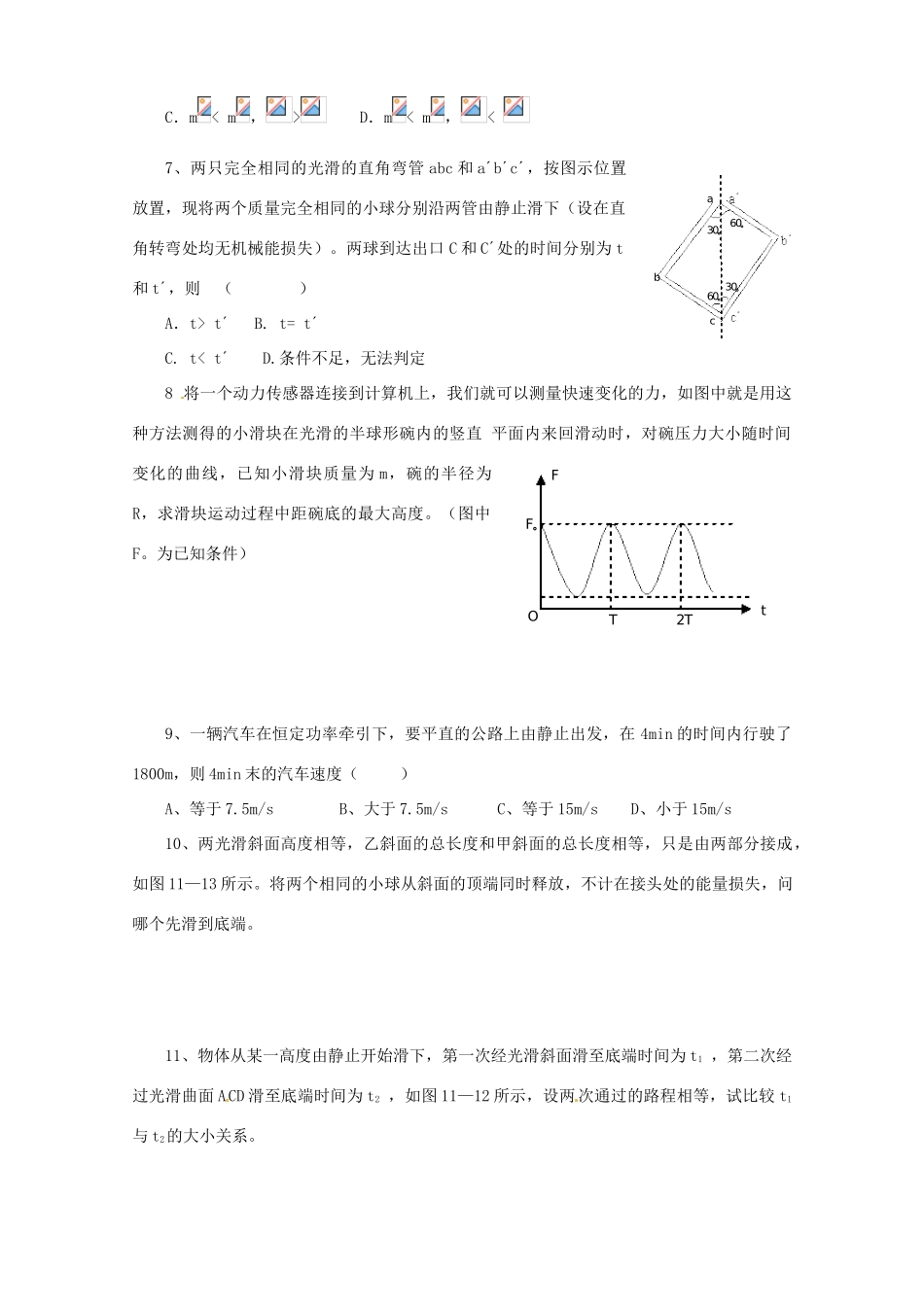 湖南省湘潭市凤凰中学2014年高中物理培训资料 图像法讲义 新人教版必修1_第3页