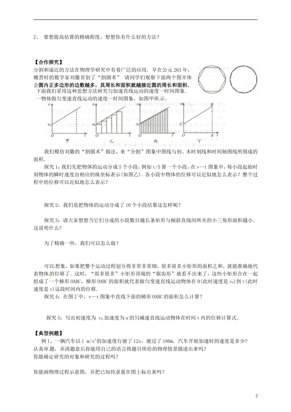 湖南省隆回县万和实验学校高中物理 2-3 匀变速直线运动的位移和时间的关系学案 新人教版必修1_第2页