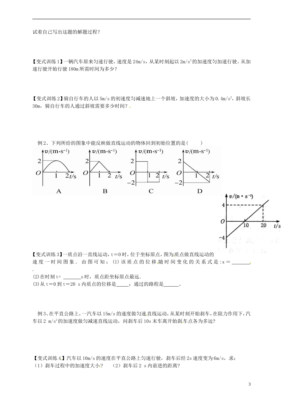 湖南省隆回县万和实验学校高中物理 2-3 匀变速直线运动的位移和时间的关系学案 新人教版必修1_第3页
