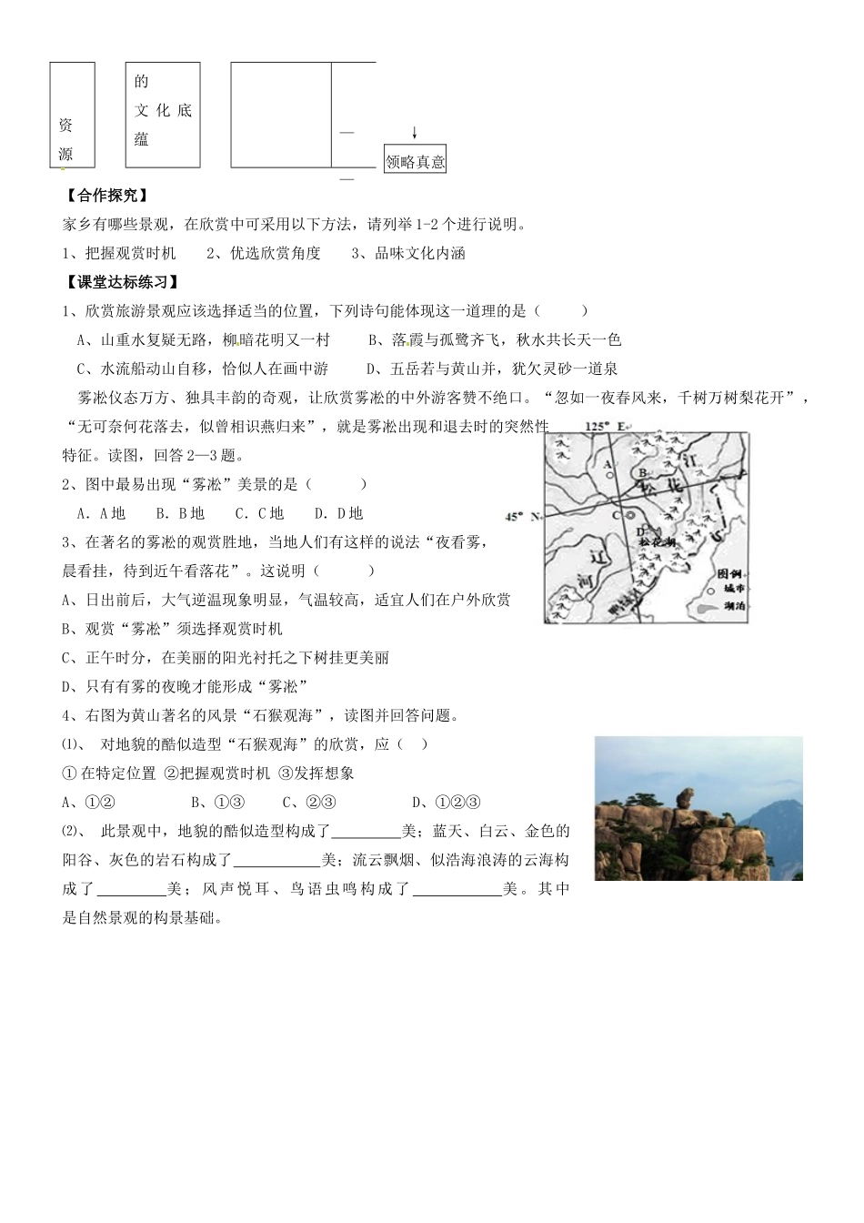 湖南省隆回县第二中学高中地理 2.1旅游景观欣赏方法导学案 湘教版选修3_第3页