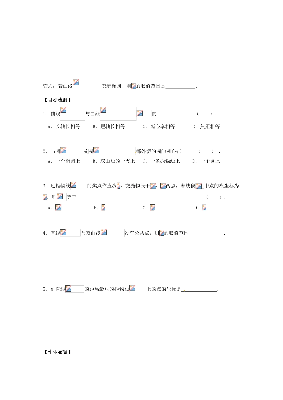 湖南省邵阳市隆回二中高中数学 第二章 圆锥曲线与方程（复习）导学案 理 新人教A版选修2-1_第2页