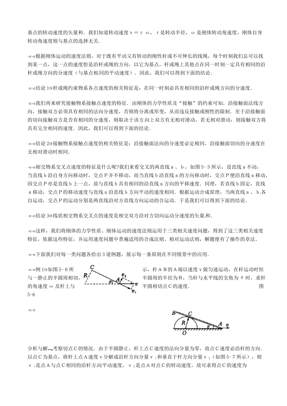 湖南省湘潭市凤凰中学2014年高中物理培训资料 物系相关速度讲义 新人教版必修1_第2页