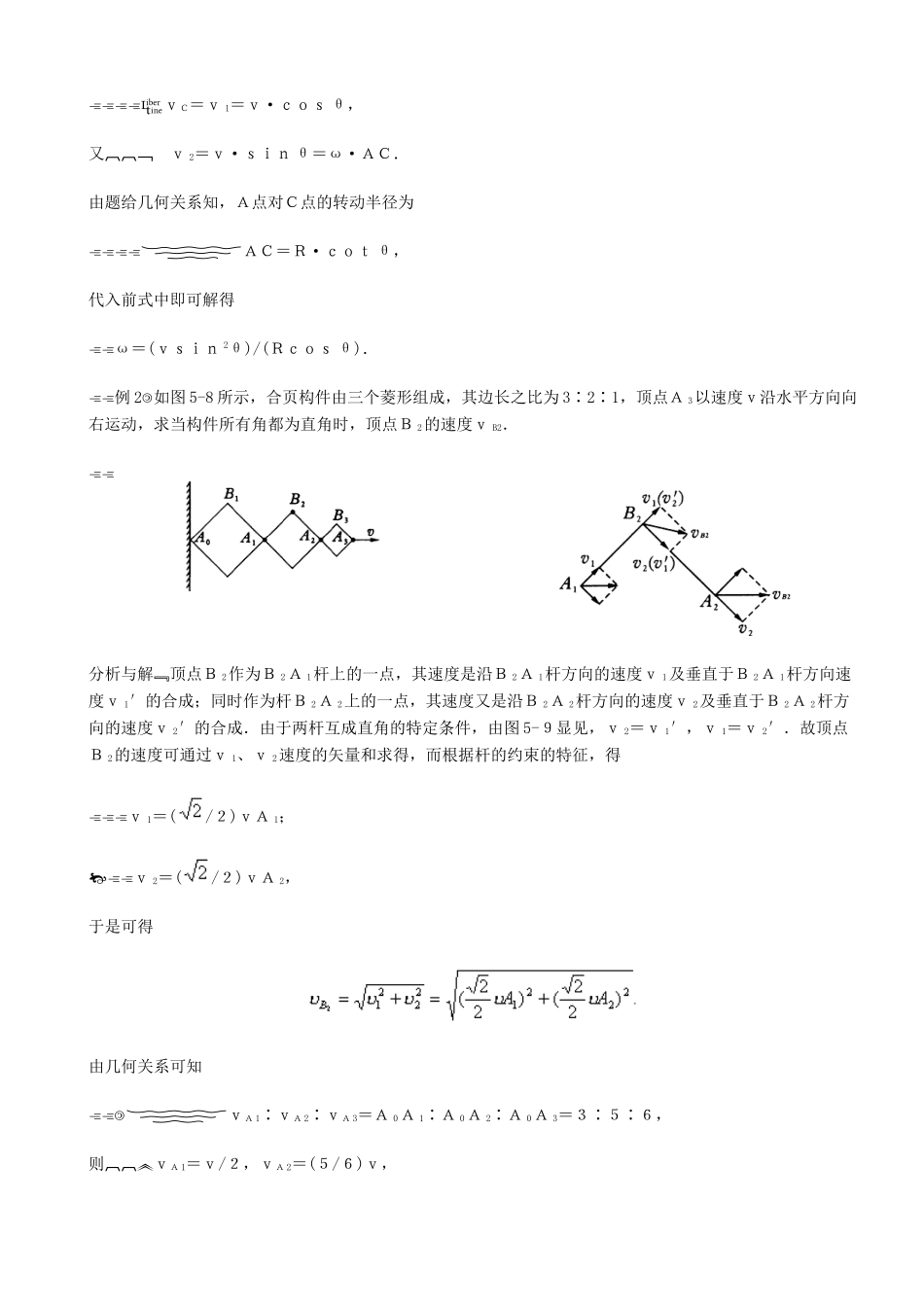 湖南省湘潭市凤凰中学2014年高中物理培训资料 物系相关速度讲义 新人教版必修1_第3页