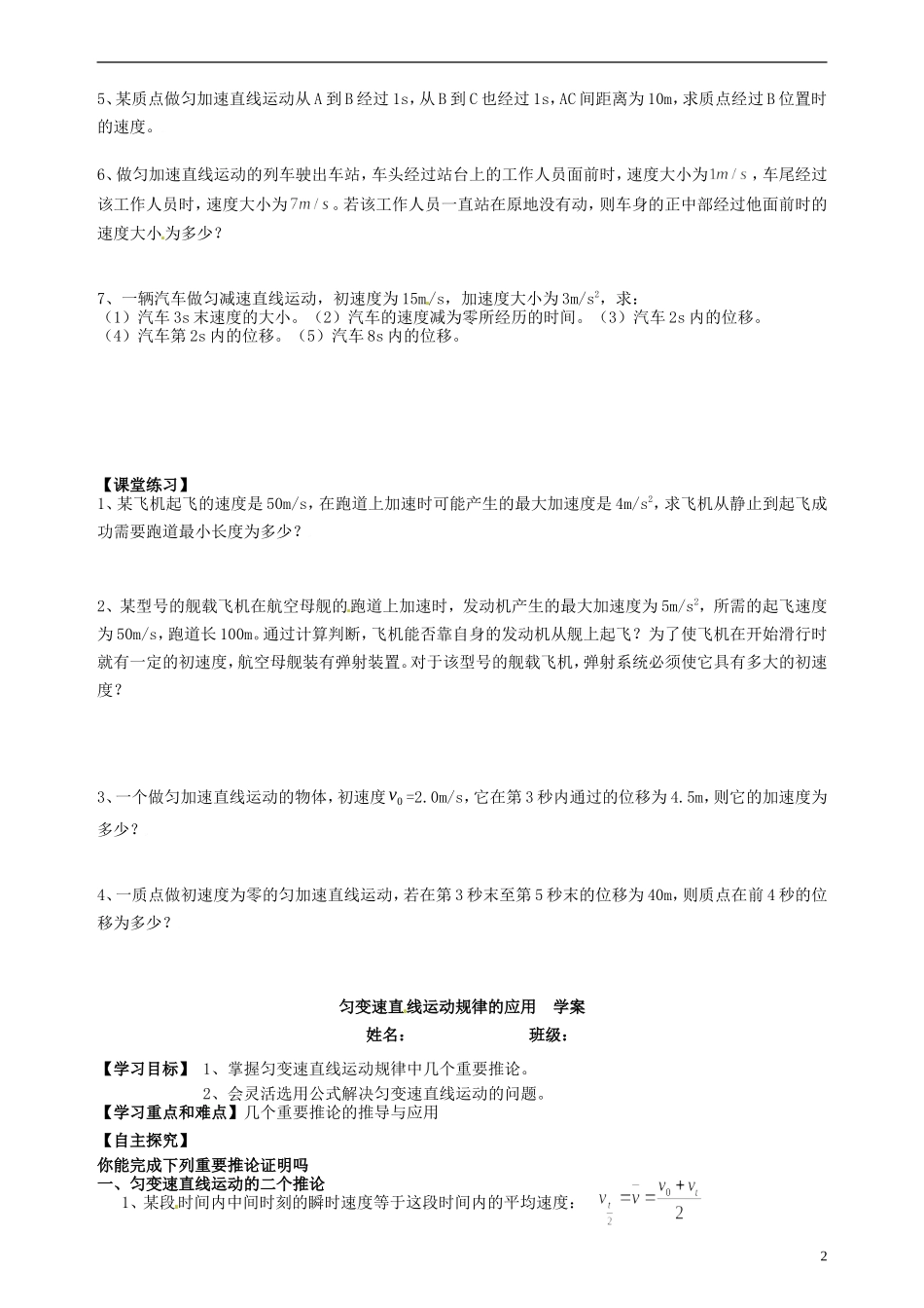 湖南省隆回县万和实验学校高中物理 2-4 匀变速直线运动的位移和速度的关系学案 新人教版必修1_第2页