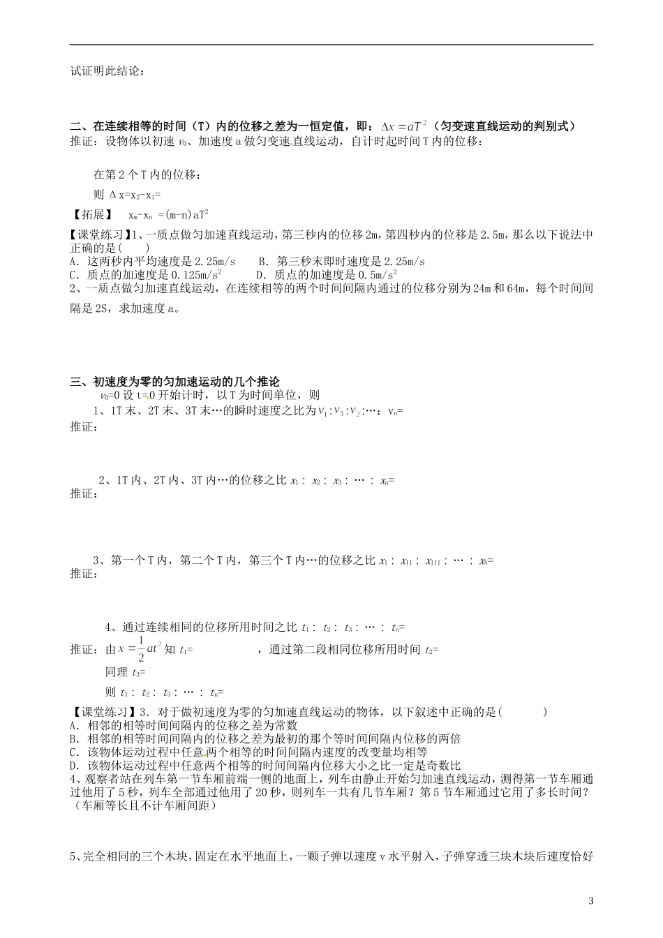 湖南省隆回县万和实验学校高中物理 2-4 匀变速直线运动的位移和速度的关系学案 新人教版必修1_第3页