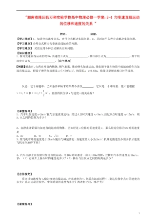 湖南省隆回县万和实验学校高中物理 2-4 匀变速直线运动的位移和速度的关系学案 新人教版必修1
